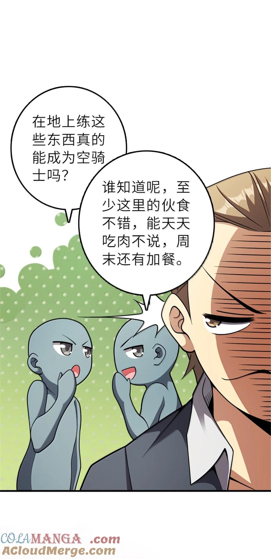 放开那个女巫 625 翱翔之翼 第19页