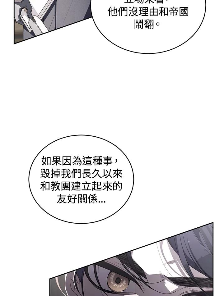 《被恶女驯服的野兽》第65话 第126页