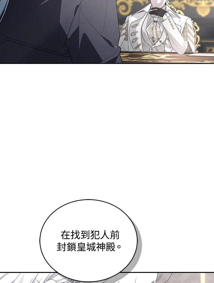 《被恶女驯服的野兽》第65话 第120页