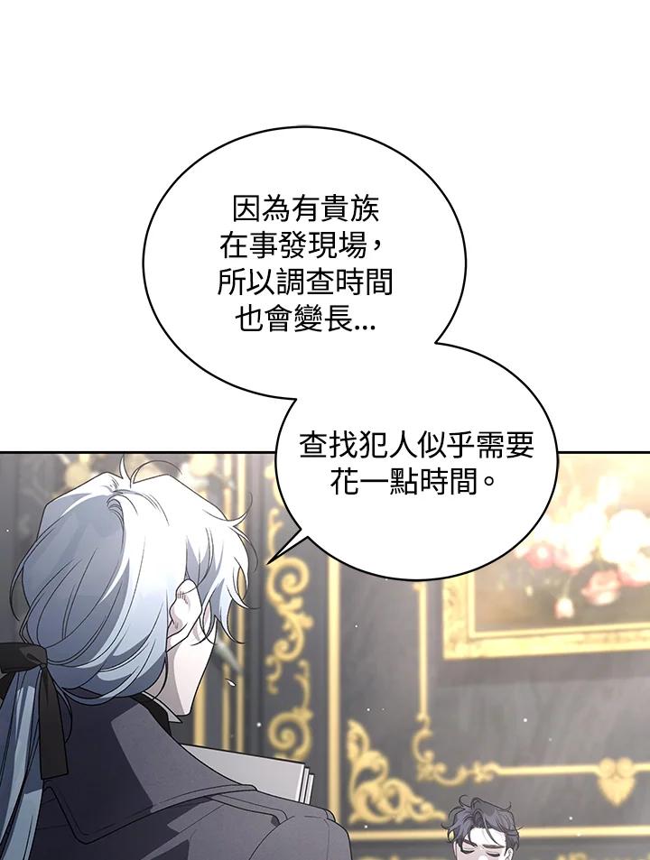 《被恶女驯服的野兽》第65话 第119页
