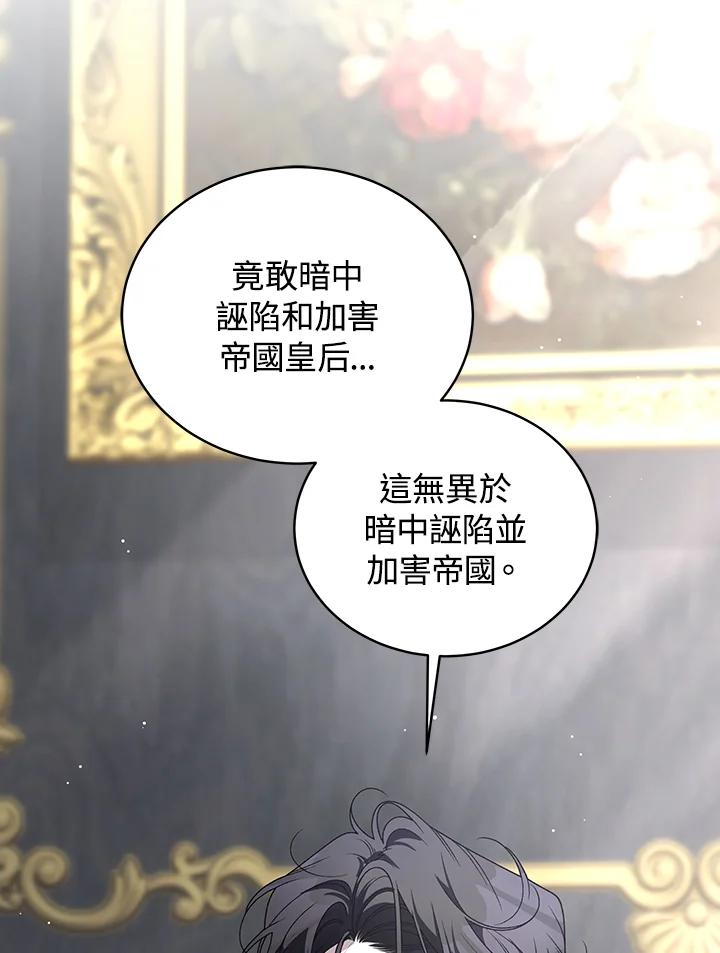 《被恶女驯服的野兽》第65话 第122页