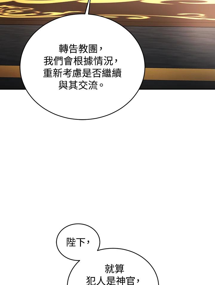 《被恶女驯服的野兽》第65话 第124页