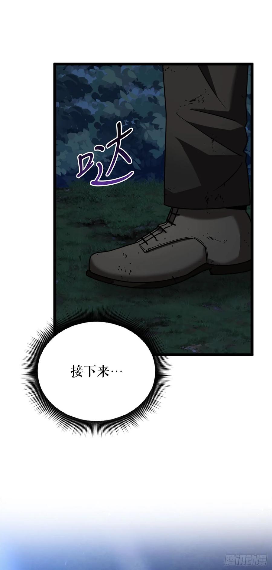 《我洗劫了魔神的仓库》6.千钧一发 第11页