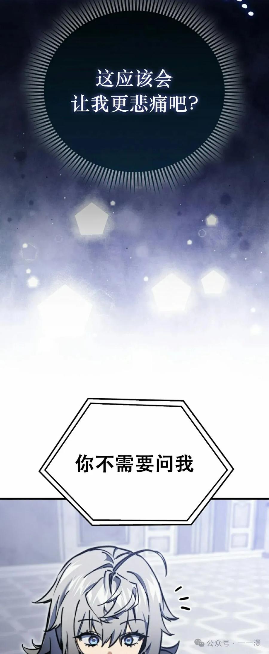 《反派也想活下去》第7集 第8页