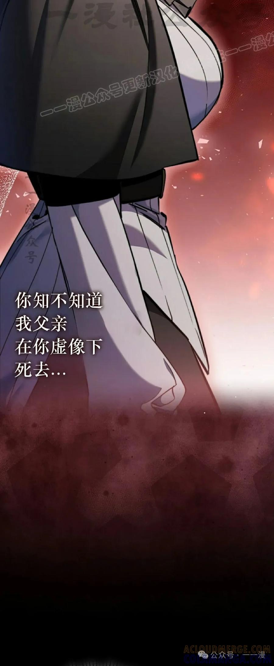 《反派也想活下去》第7集 第4页