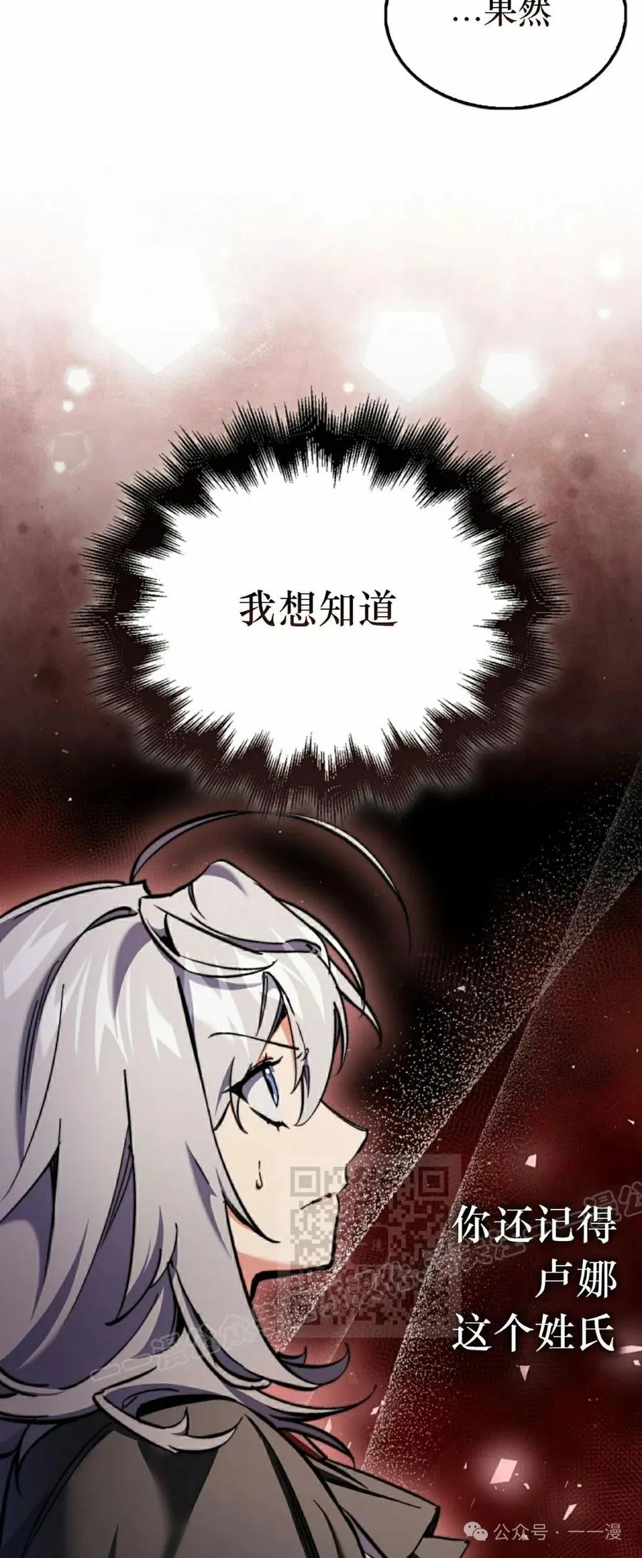 《反派也想活下去》第7集 第3页