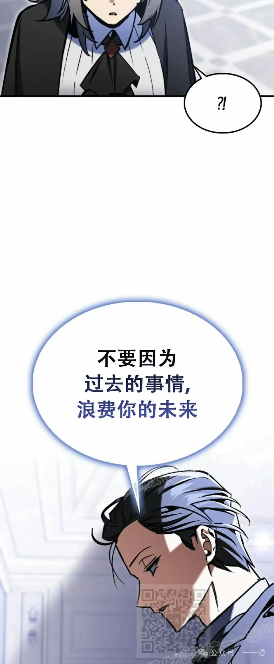 《反派也想活下去》第7集 第9页