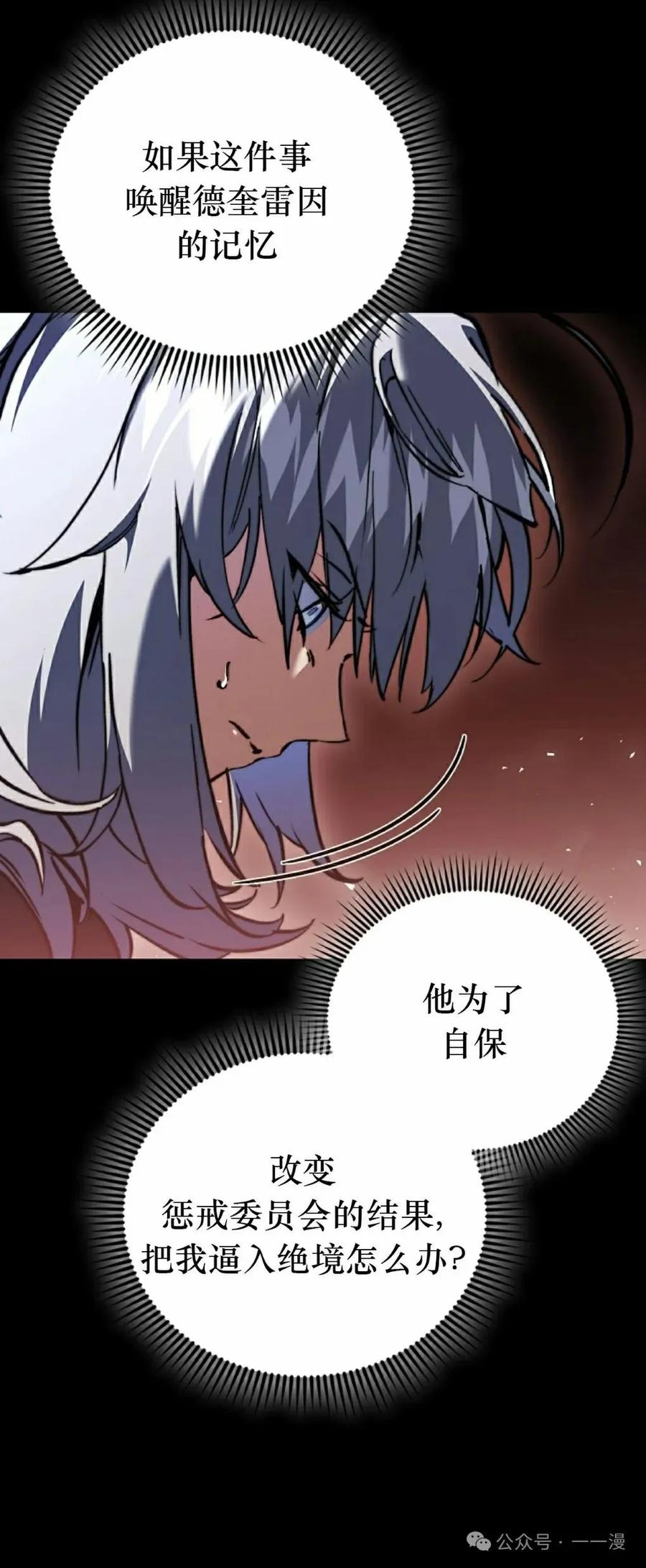 《反派也想活下去》第7集 第5页