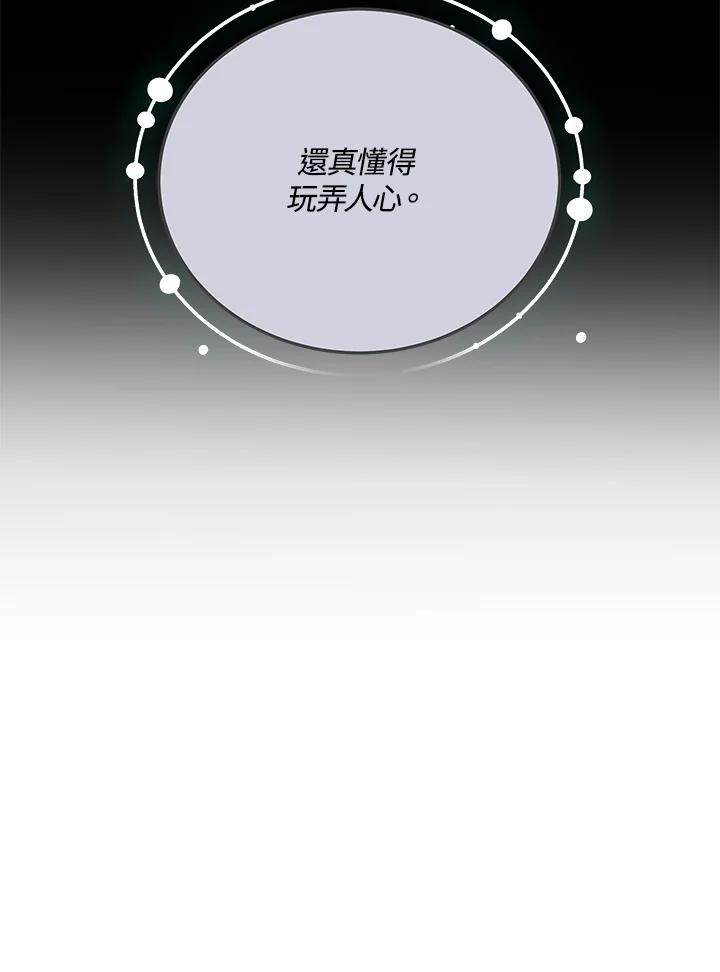 《男主角的姪子超黏我》第73话 第122页