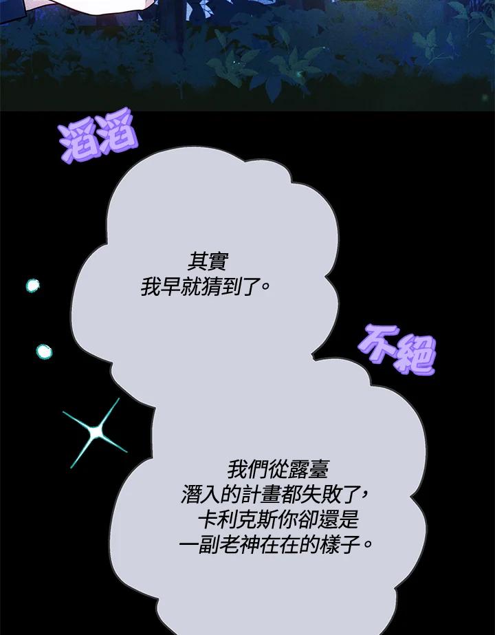 《男主角的姪子超黏我》第73话 第115页