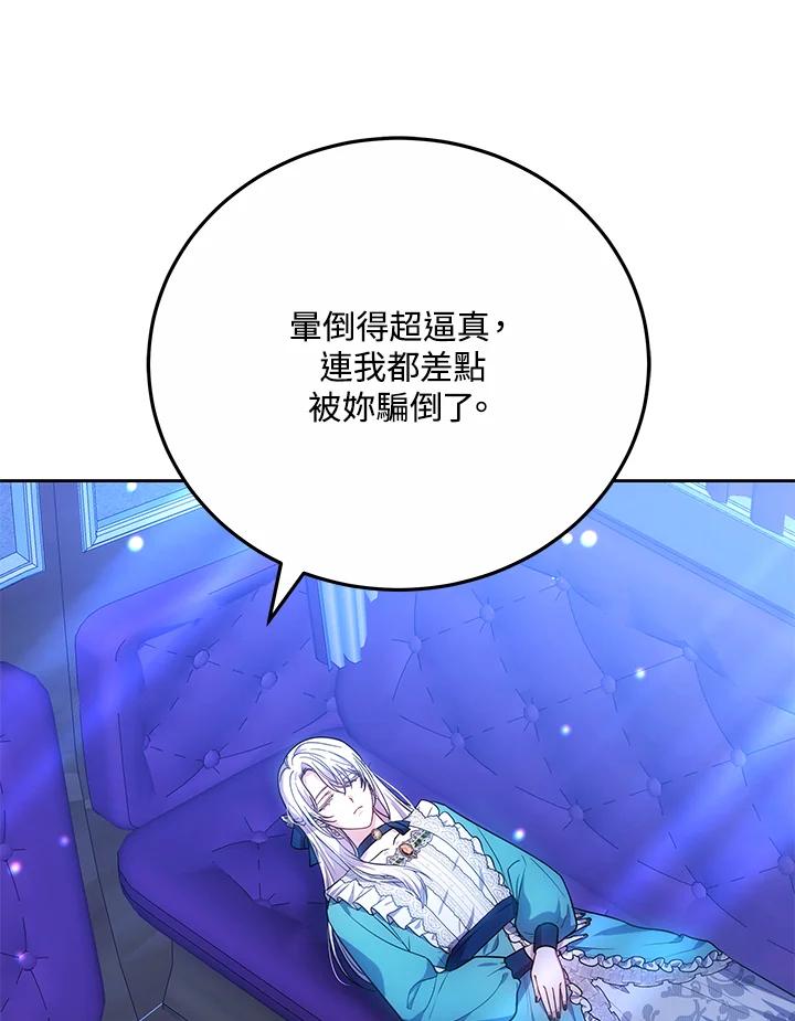 《男主角的姪子超黏我》第73话 第127页