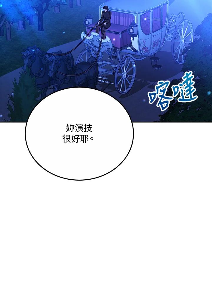 《男主角的姪子超黏我》第73话 第126页