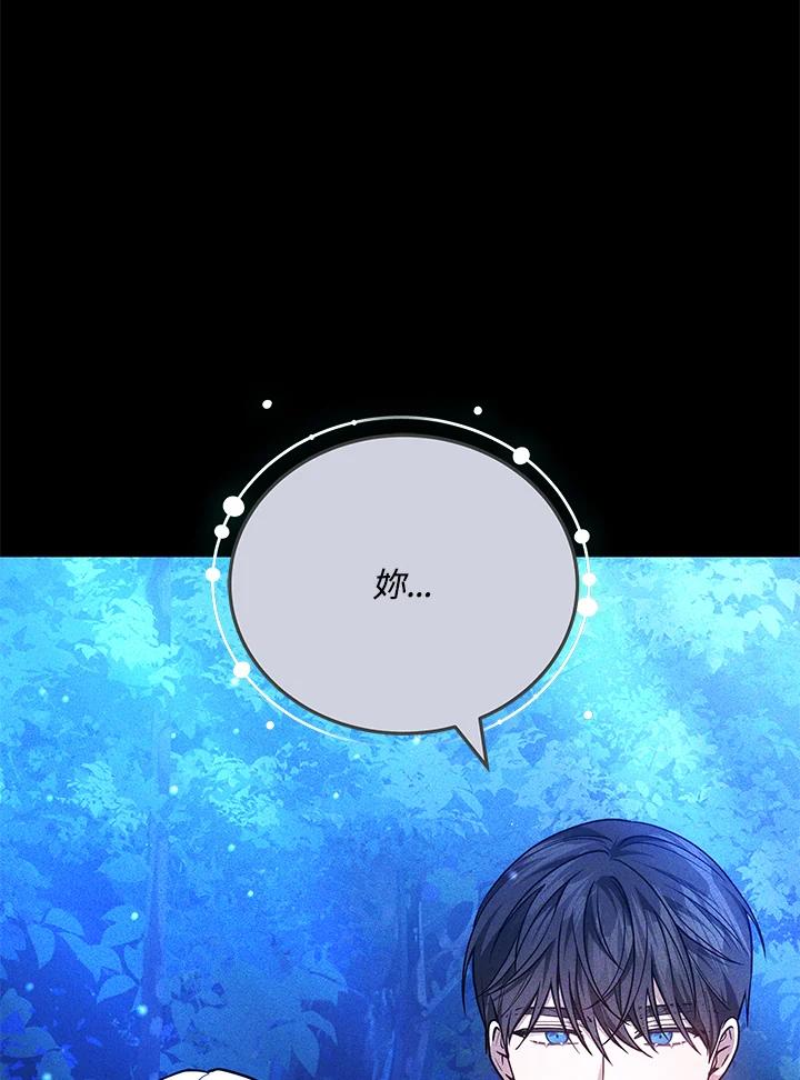 《男主角的姪子超黏我》第73话 第120页