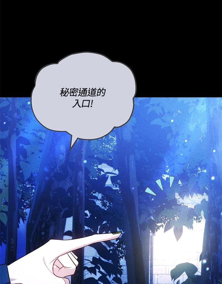《男主角的姪子超黏我》第73话 第114页