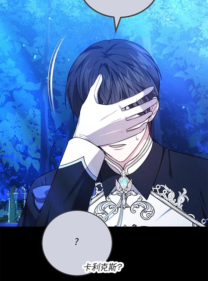 《男主角的姪子超黏我》第73话 第119页