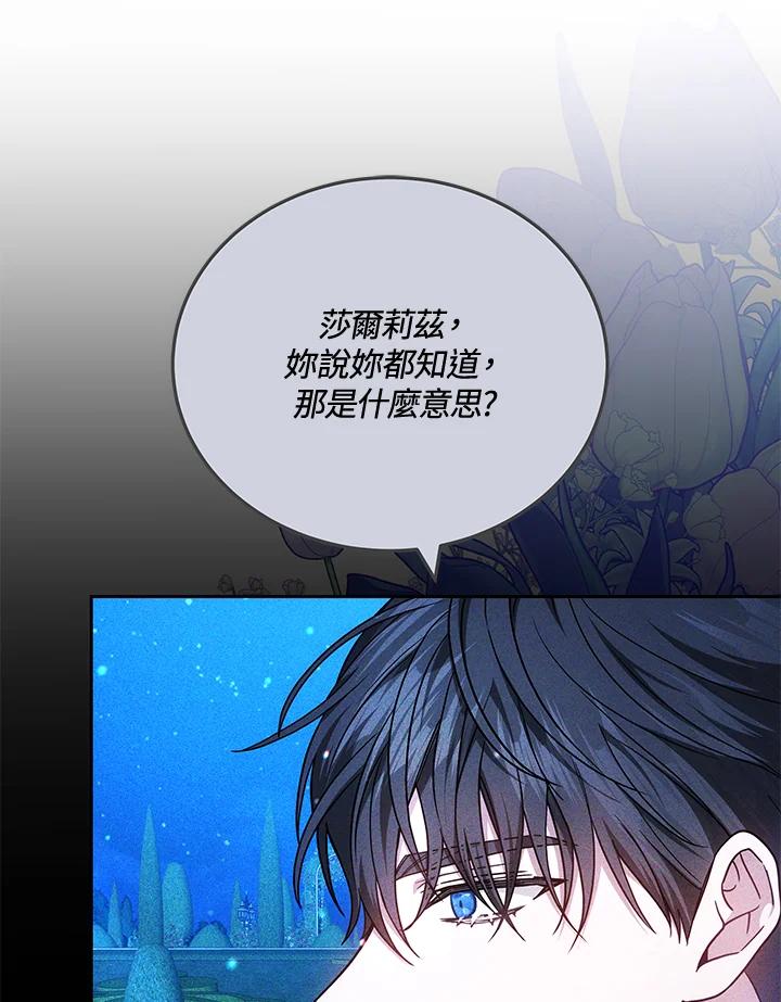 《男主角的姪子超黏我》第73话 第111页
