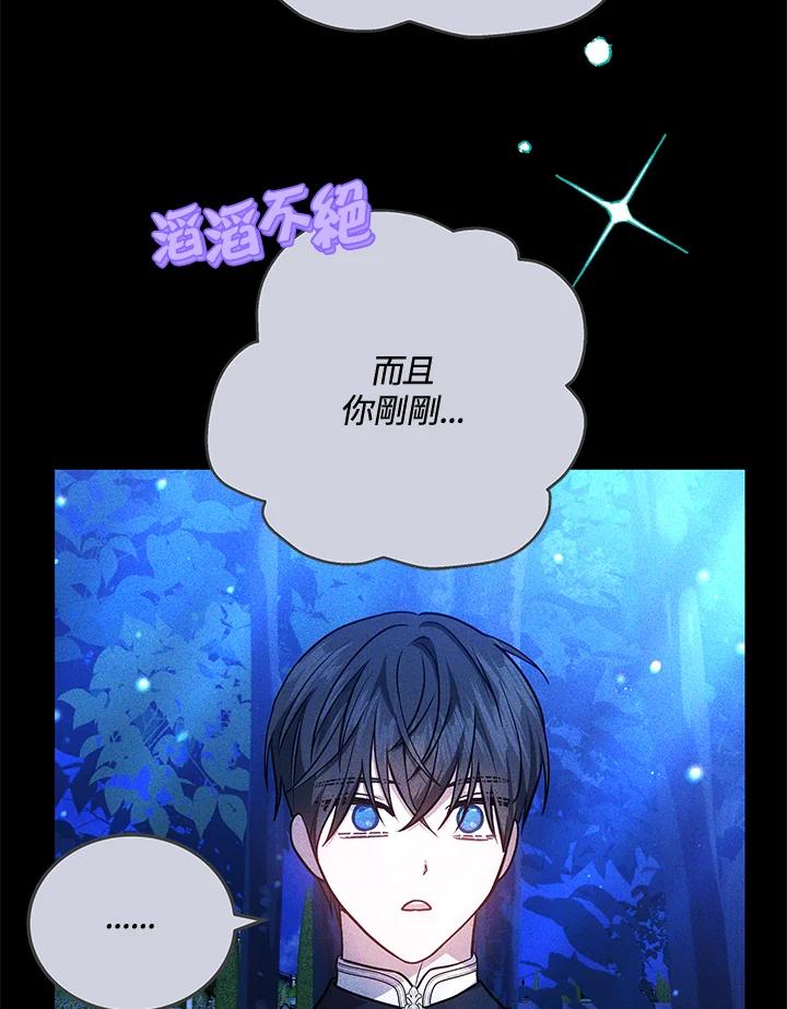 《男主角的姪子超黏我》第73话 第116页