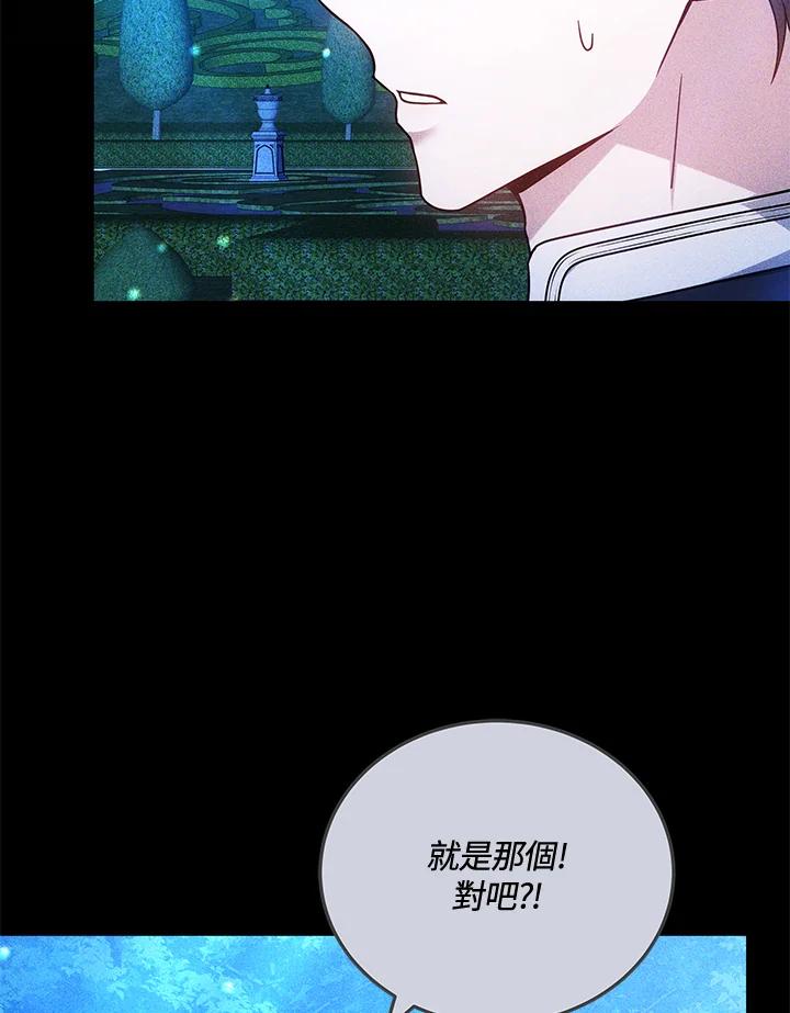 《男主角的姪子超黏我》第73话 第112页