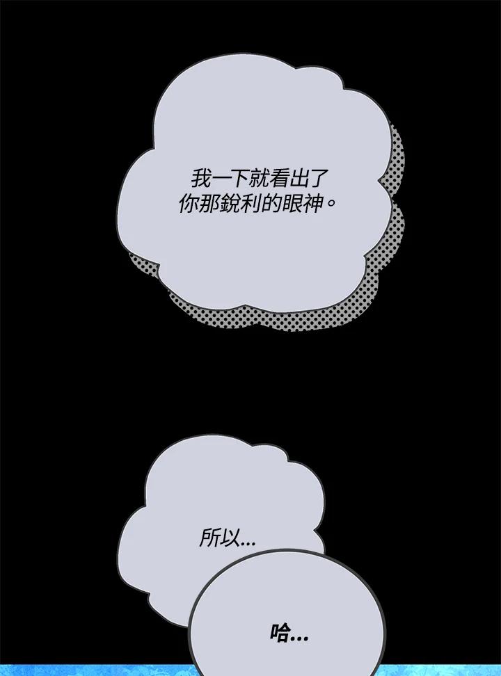 《男主角的姪子超黏我》第73话 第118页