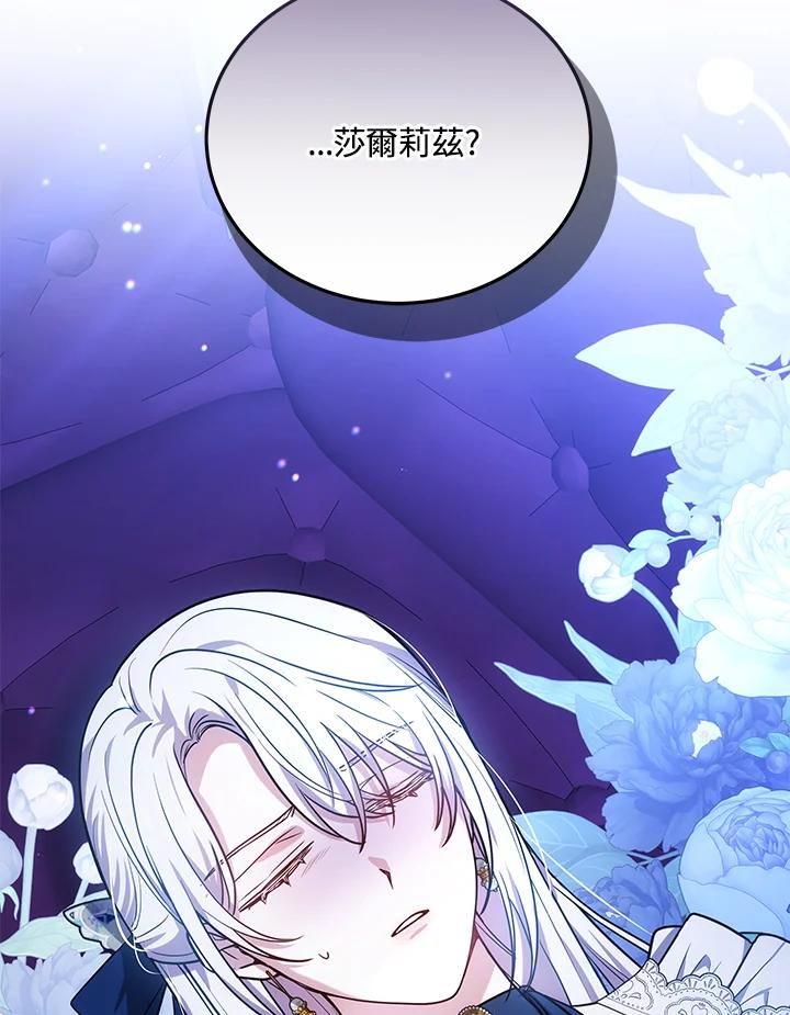 《男主角的姪子超黏我》第73话 第131页