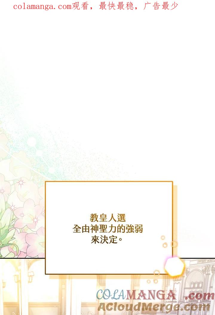 《男主角的姪子超黏我》第77话 第1页