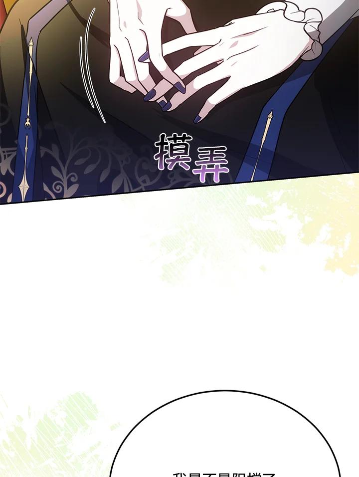 《男主角的姪子超黏我》第77话 第19页