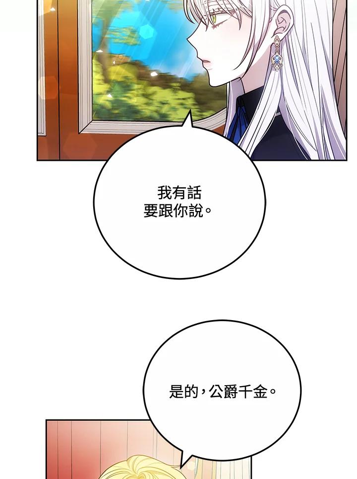 《男主角的姪子超黏我》第77话 第8页