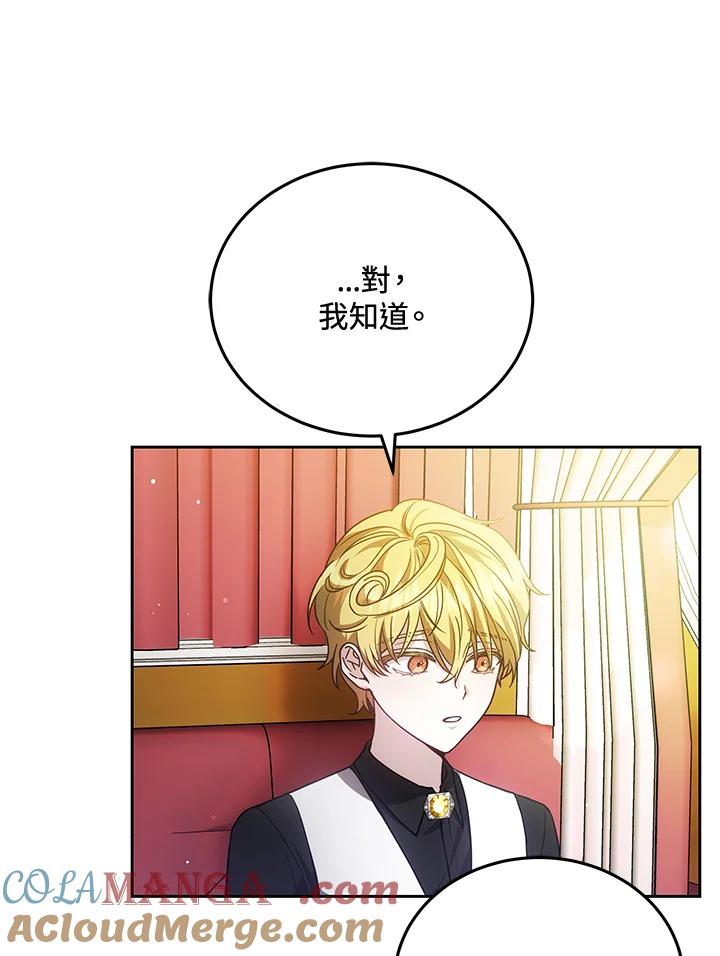 《男主角的姪子超黏我》第77话 第17页