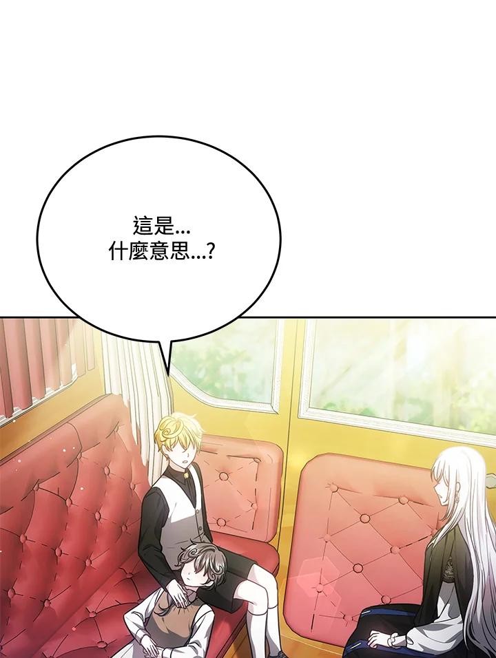 《男主角的姪子超黏我》第77话 第15页