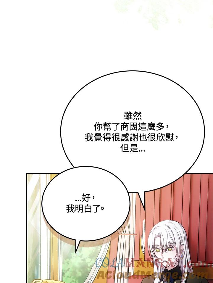 《男主角的姪子超黏我》第77话 第21页