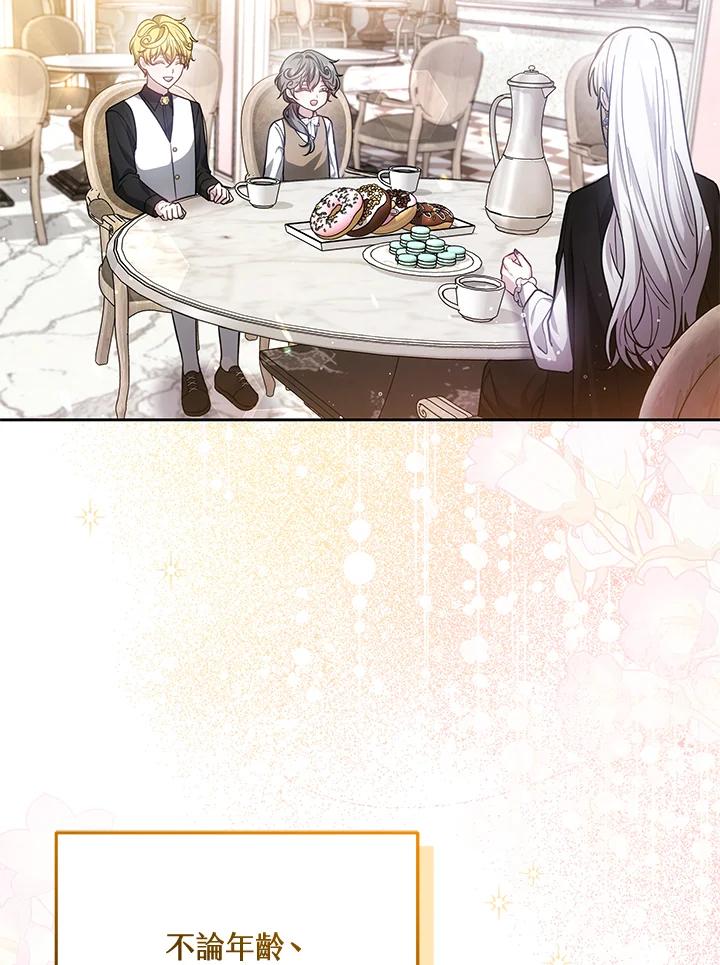 《男主角的姪子超黏我》第77话 第2页