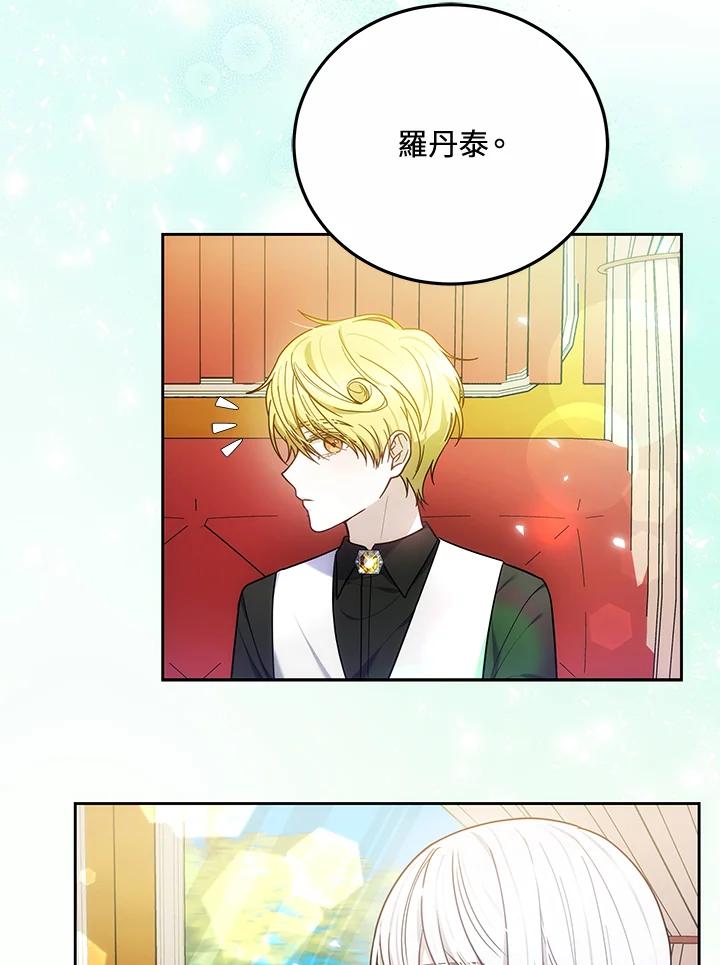 《男主角的姪子超黏我》第77话 第7页