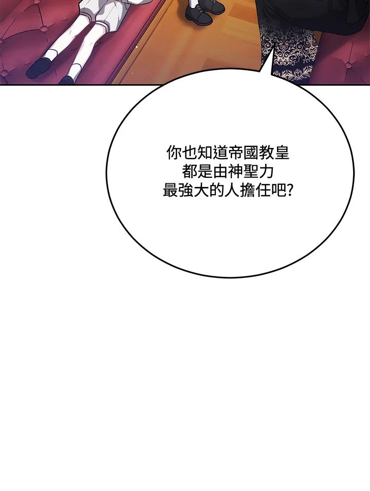 《男主角的姪子超黏我》第77话 第16页