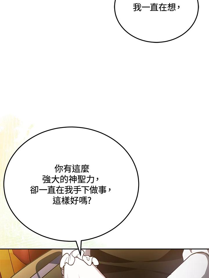 《男主角的姪子超黏我》第77话 第18页