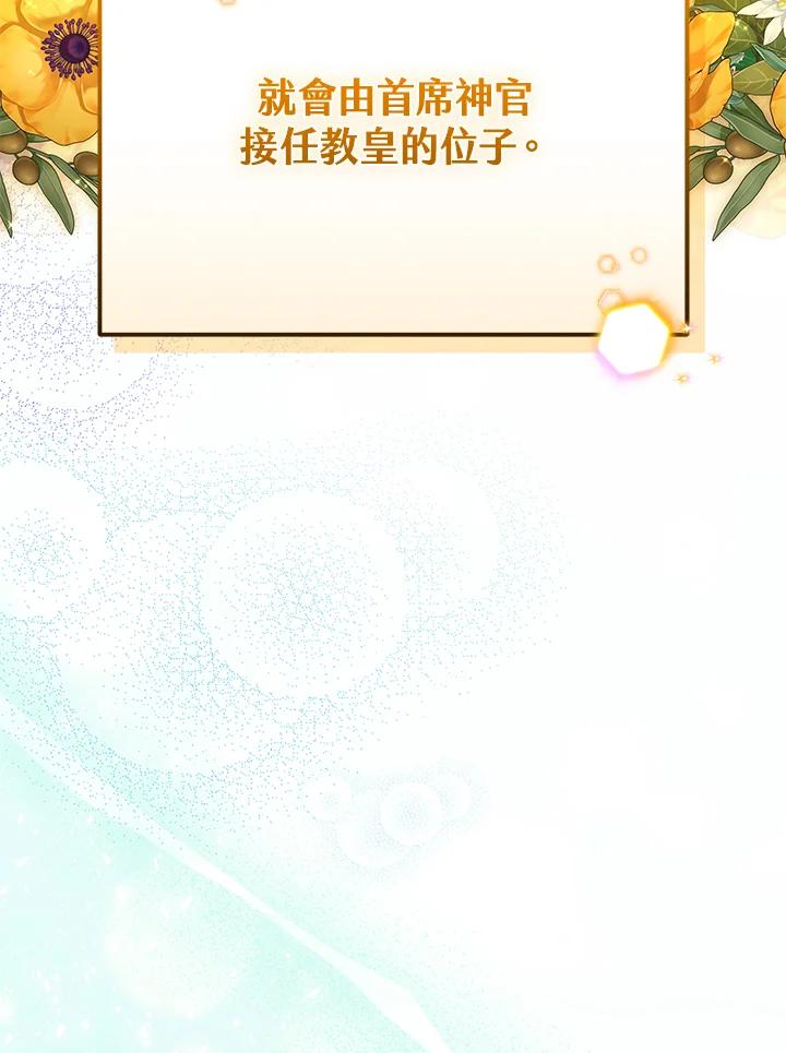 《男主角的姪子超黏我》第77话 第6页