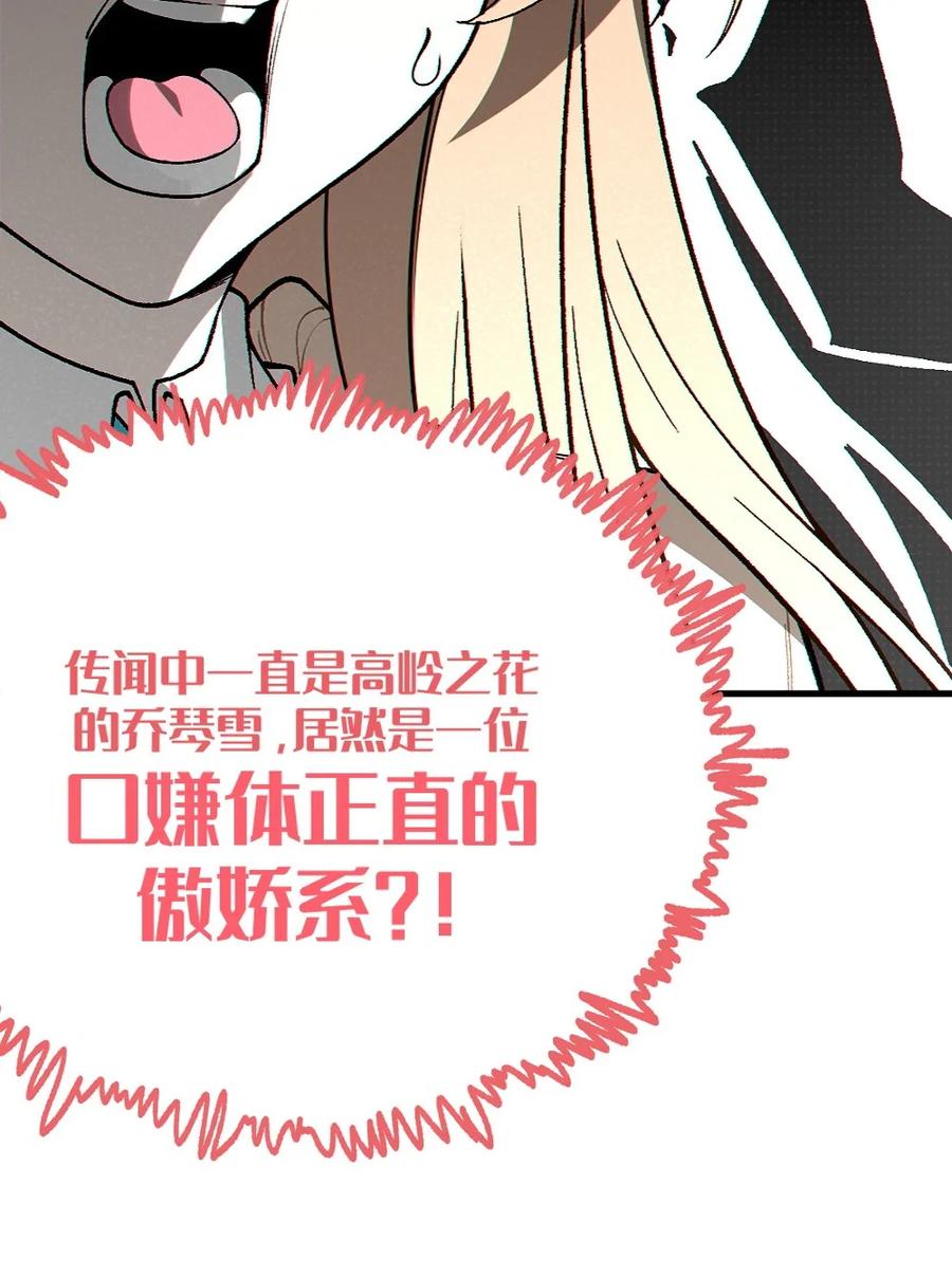《变成克系触手怪后，她们更疯狂了!》8 高岭之花…竟是口嫌体正直的傲娇系_! 第57页