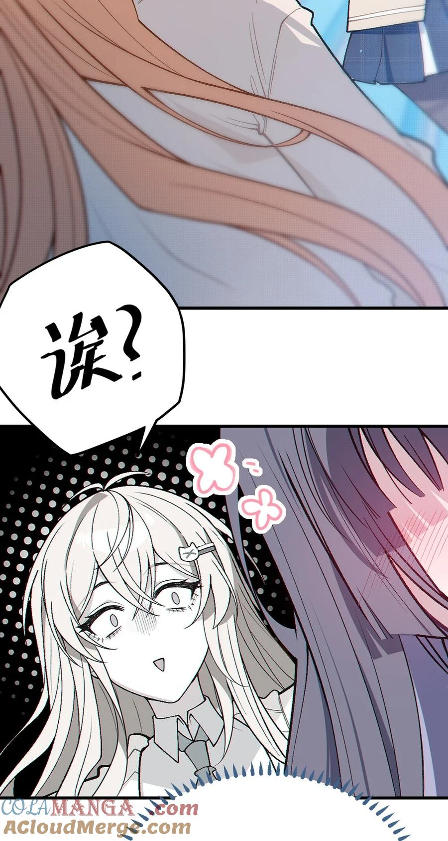 《变成克系触手怪后，她们更疯狂了!》8 高岭之花…竟是口嫌体正直的傲娇系_! 第49页