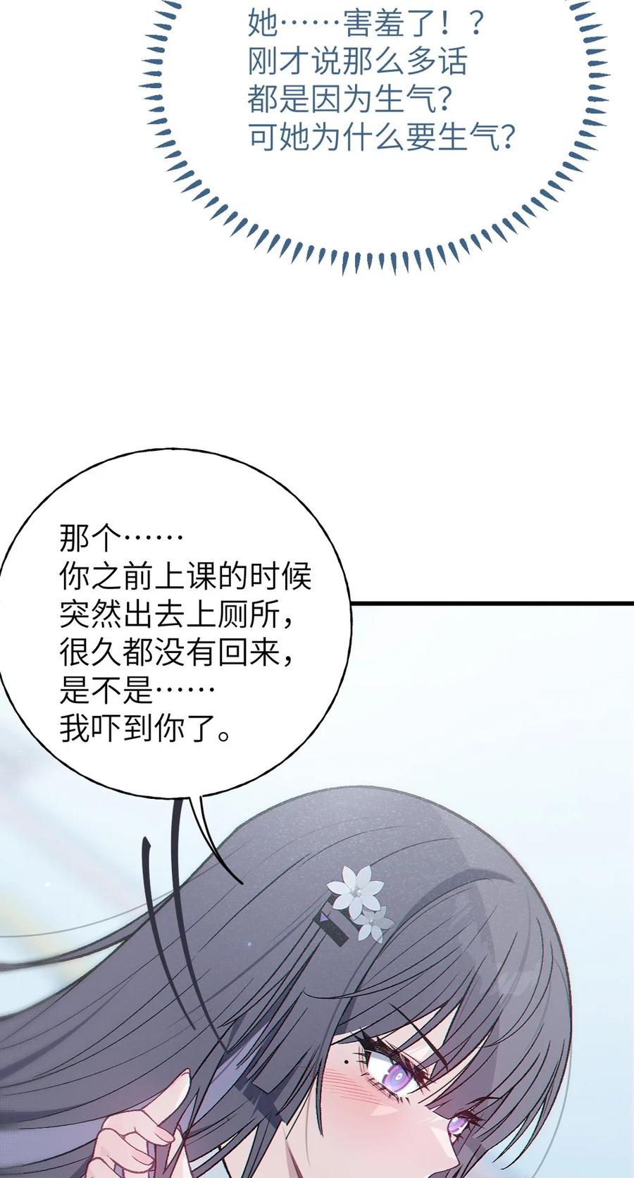 《变成克系触手怪后，她们更疯狂了!》8 高岭之花…竟是口嫌体正直的傲娇系_! 第50页