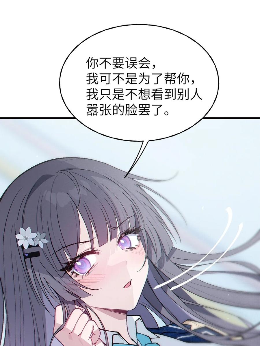 《变成克系触手怪后，她们更疯狂了!》8 高岭之花…竟是口嫌体正直的傲娇系_! 第54页