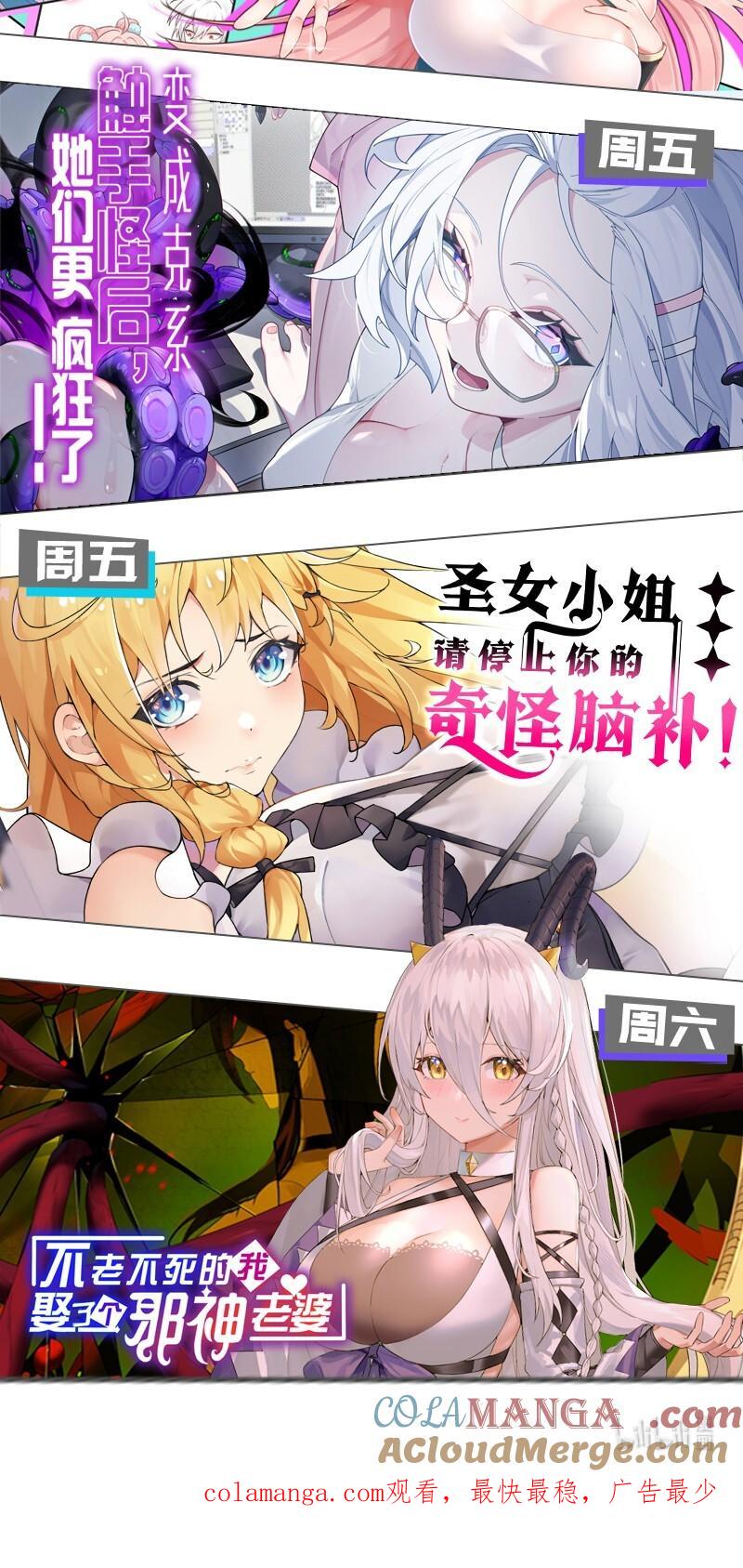 《变成克系触手怪后，她们更疯狂了!》8 高岭之花…竟是口嫌体正直的傲娇系_! 第70页