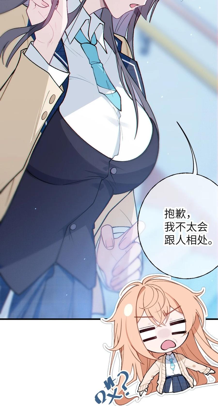 《变成克系触手怪后，她们更疯狂了!》8 高岭之花…竟是口嫌体正直的傲娇系_! 第51页