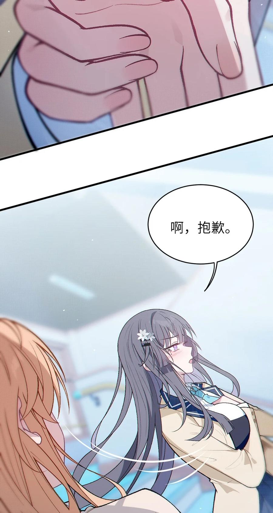 《变成克系触手怪后，她们更疯狂了!》8 高岭之花…竟是口嫌体正直的傲娇系_! 第48页