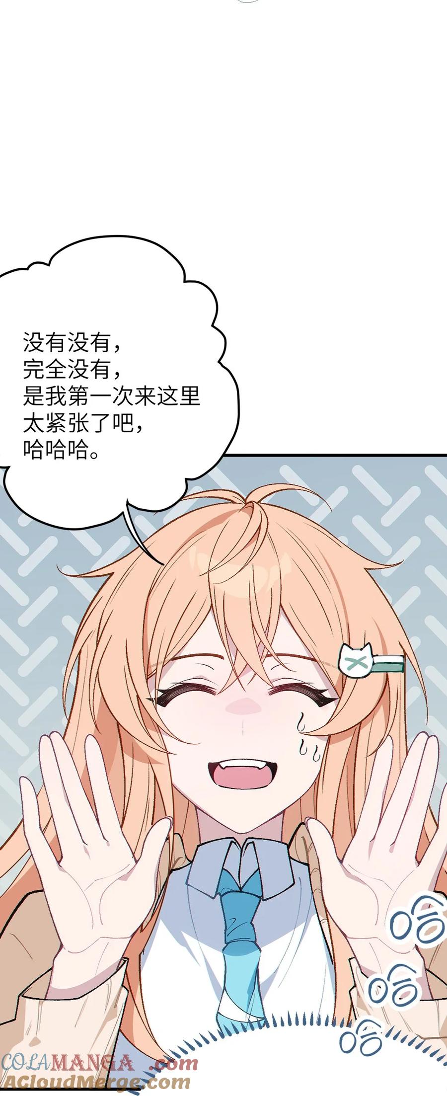 《变成克系触手怪后，她们更疯狂了!》8 高岭之花…竟是口嫌体正直的傲娇系_! 第52页