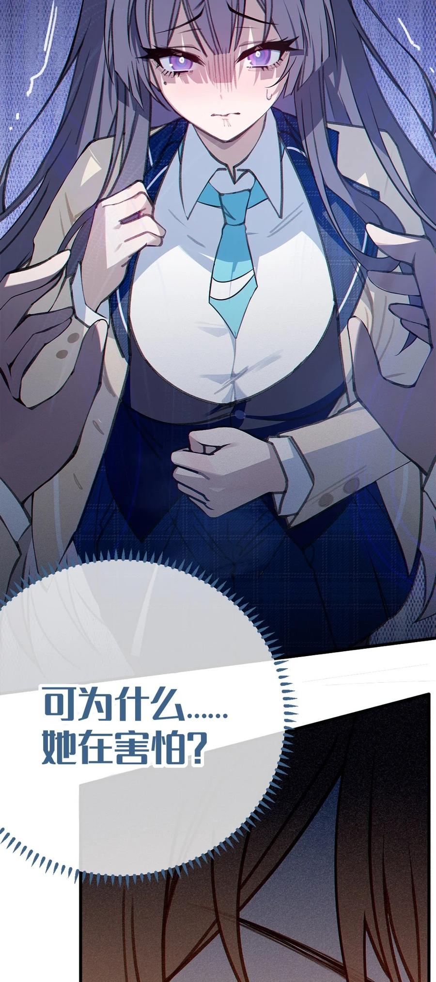 《变成克系触手怪后，她们更疯狂了!》8 高岭之花…竟是口嫌体正直的傲娇系_! 第66页