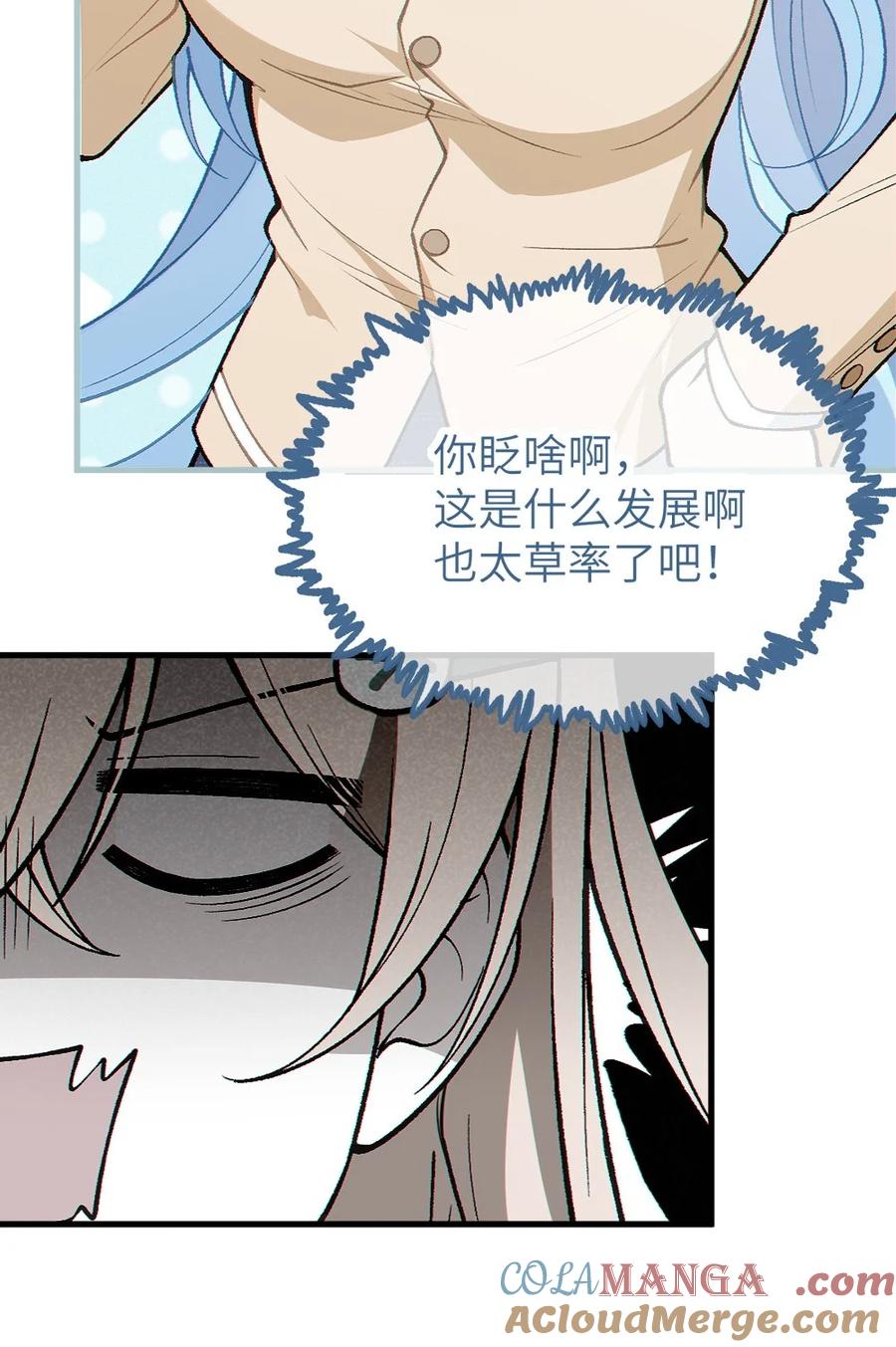 《变成克系触手怪后，她们更疯狂了!》8 高岭之花…竟是口嫌体正直的傲娇系_! 第43页