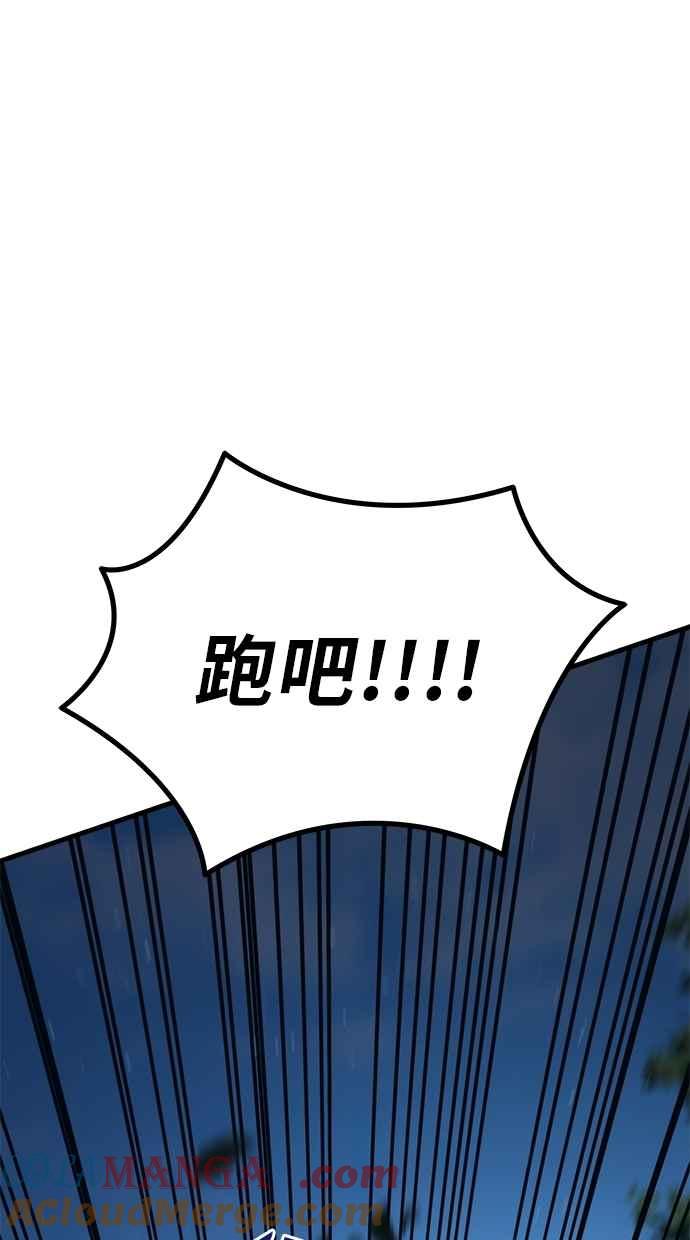 《灭门家族的重生者》第80话 第117页