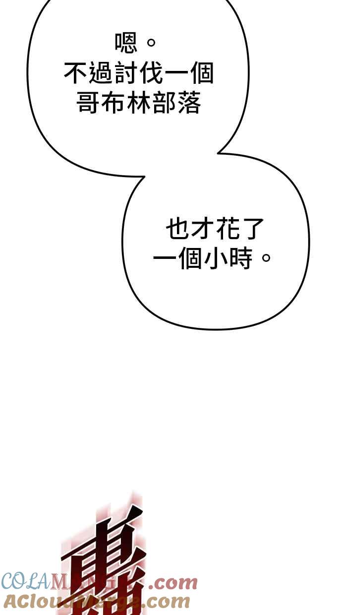 《灭门家族的重生者》第80话 第109页