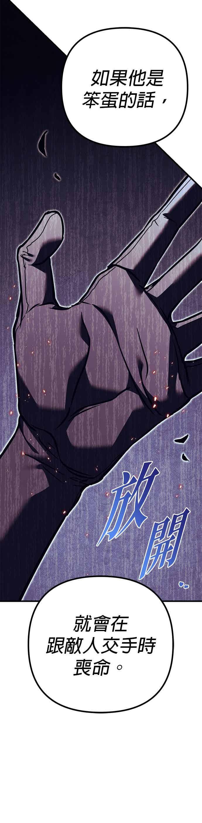 《灭门家族的重生者》第83话 第72页