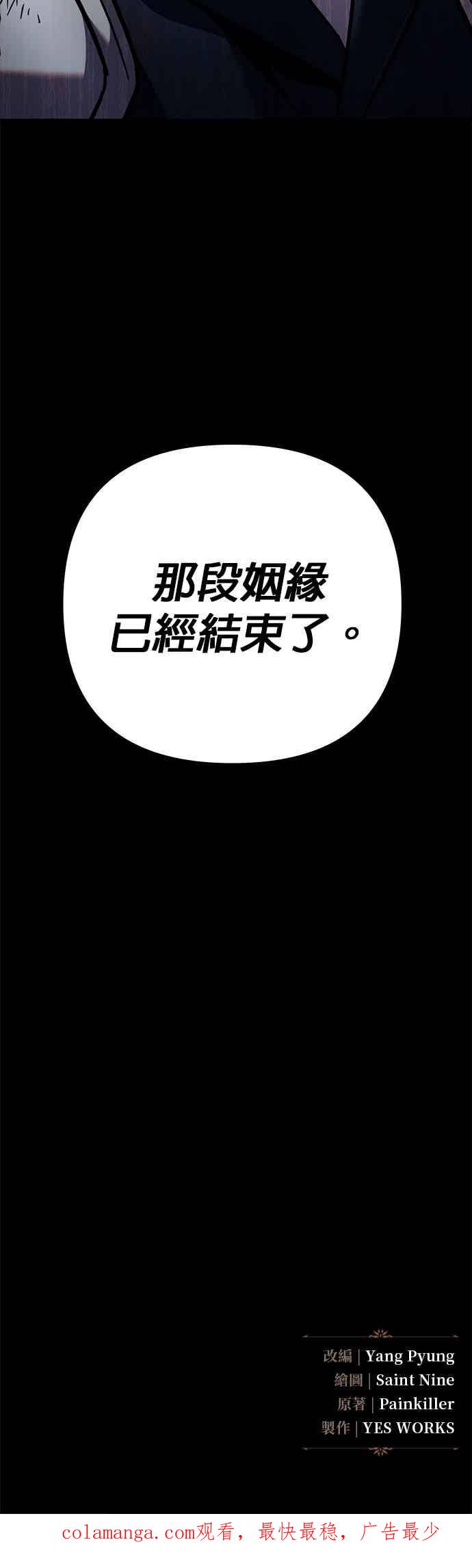 《灭门家族的重生者》第83话 第81页