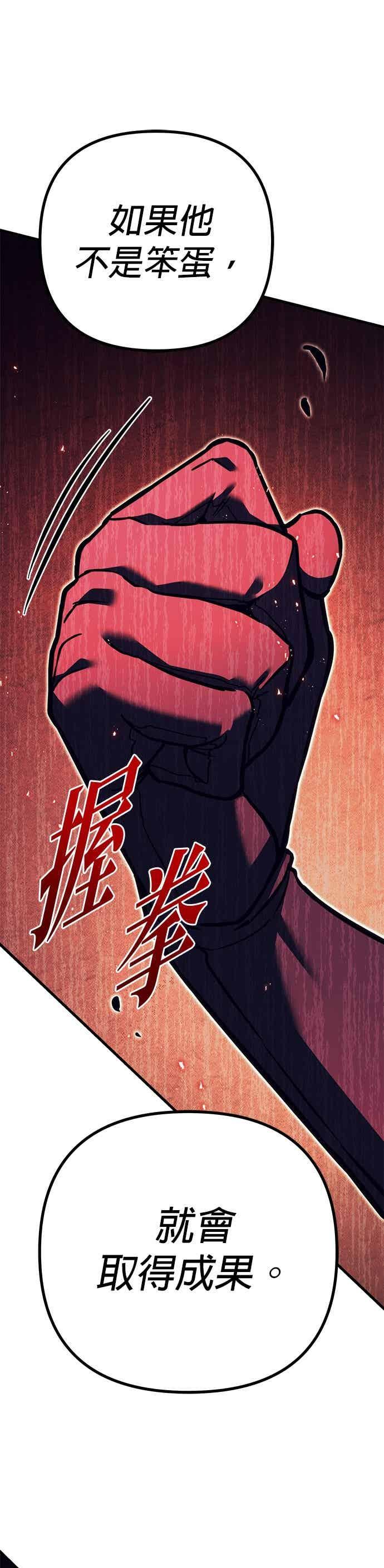 《灭门家族的重生者》第83话 第71页